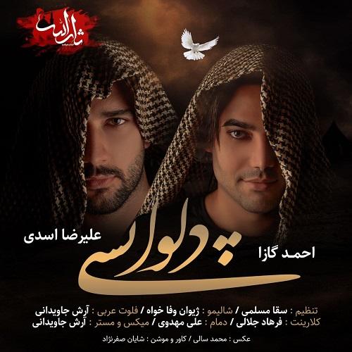 احمد گازا و علیرضا اسدی دلواپسی